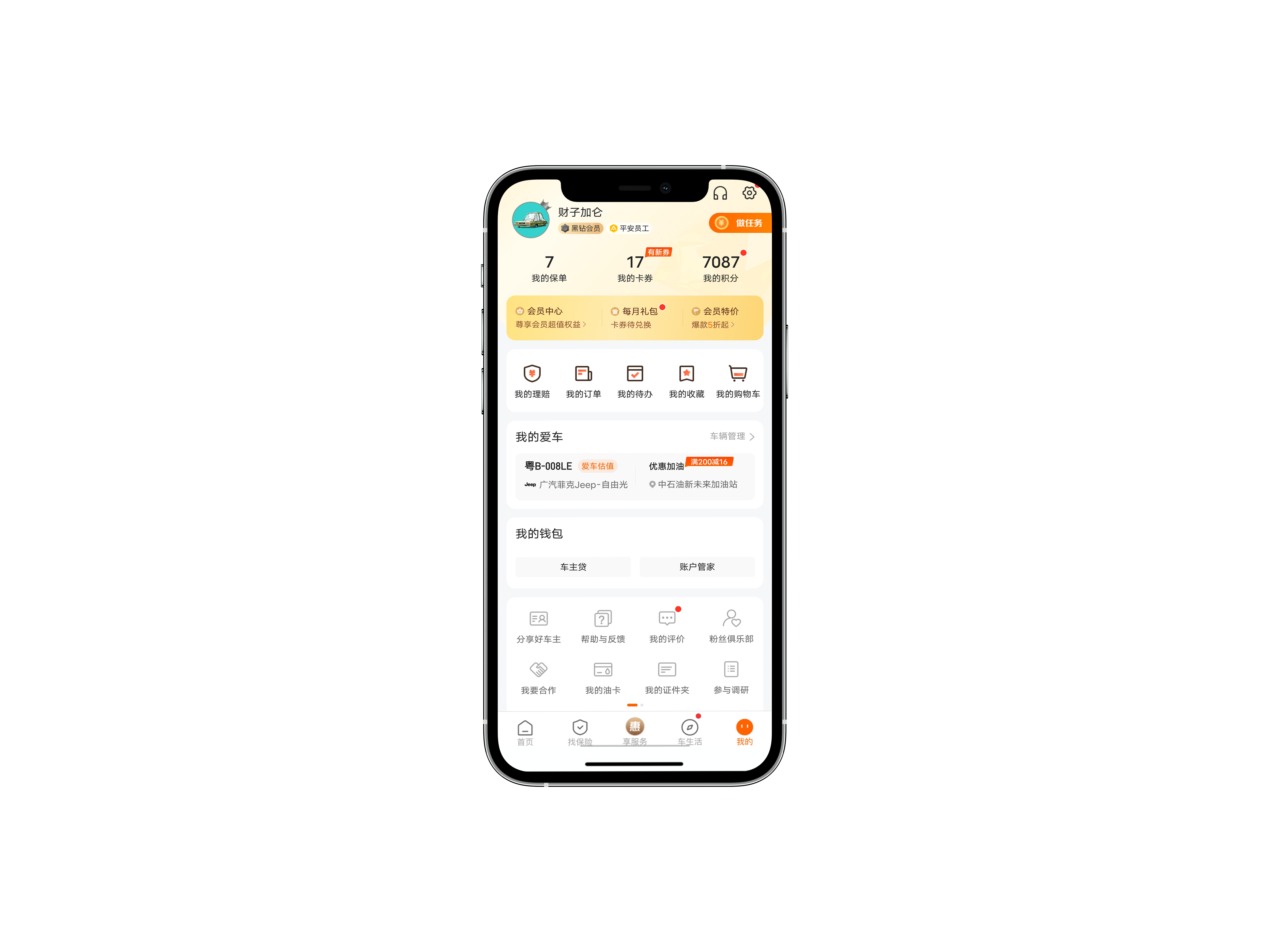 好车主 APP 页面截图 1